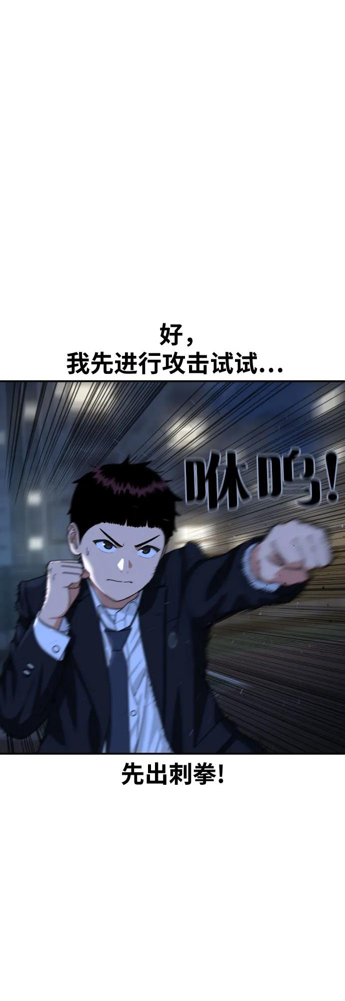 《一级格斗课外辅导》第37话 宋建厚 第38页