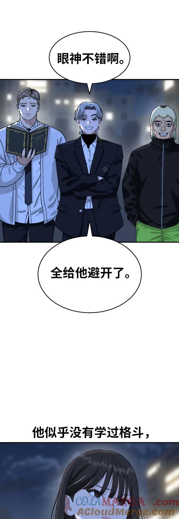 《一级格斗课外辅导》第37话 宋建厚 第46页