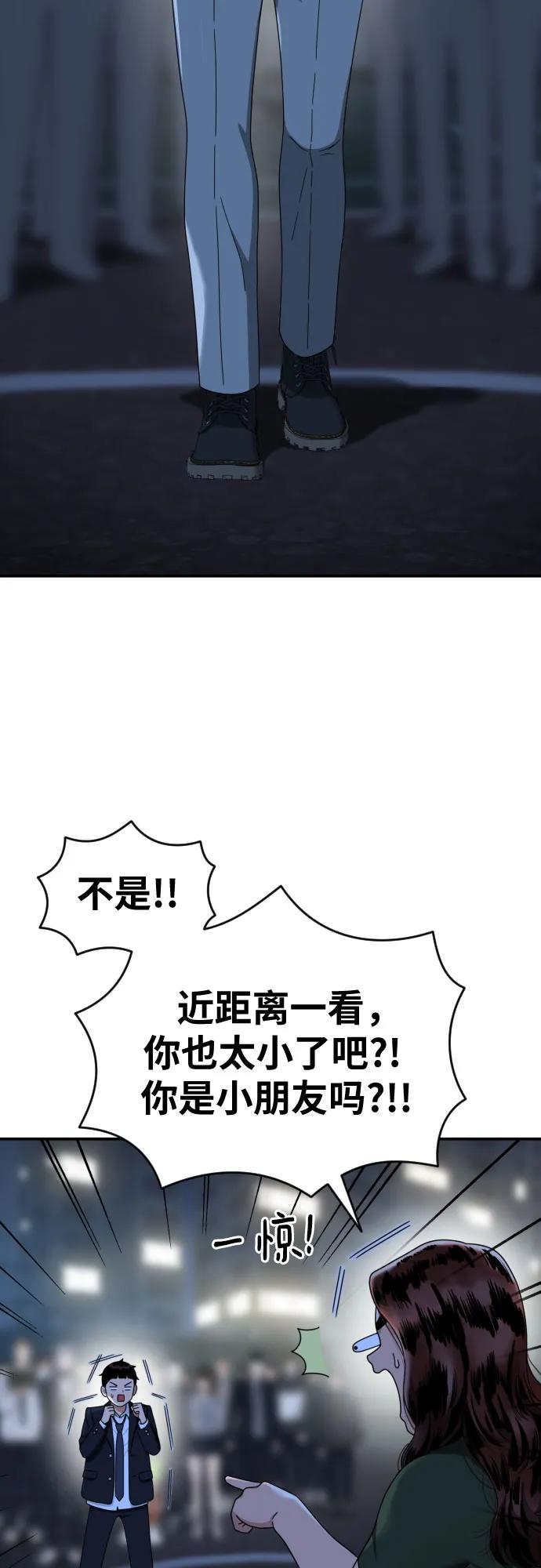 《一级格斗课外辅导》第37话 宋建厚 第15页