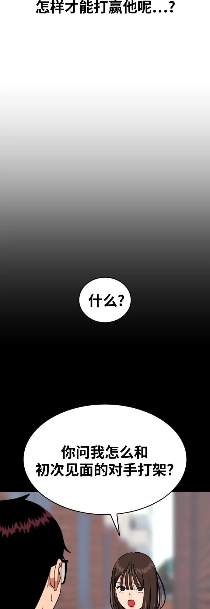 《一级格斗课外辅导》第37话 宋建厚 第18页