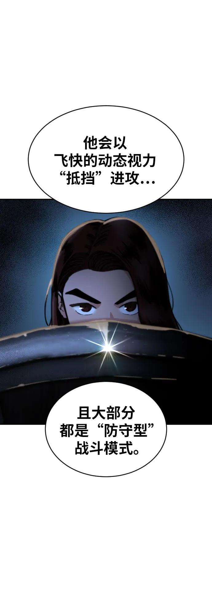 《一级格斗课外辅导》第37话 宋建厚 第50页