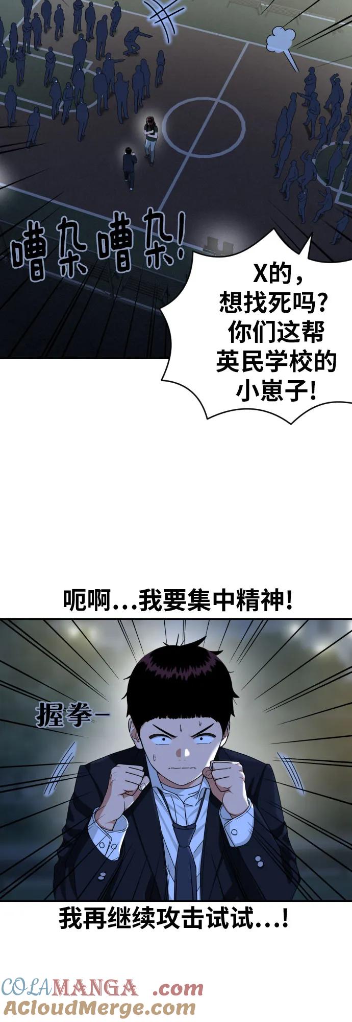 《一级格斗课外辅导》第37话 宋建厚 第43页