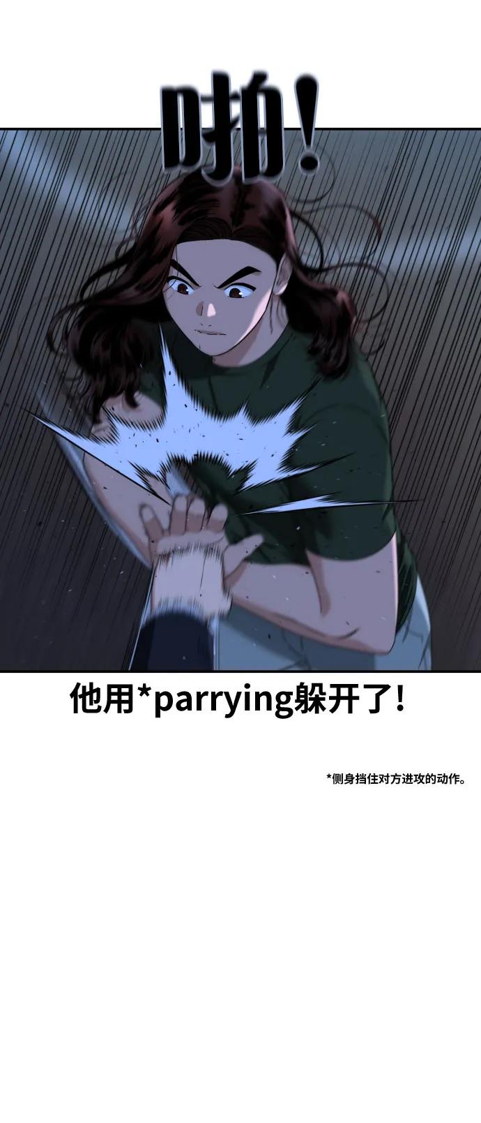 《一级格斗课外辅导》第37话 宋建厚 第39页