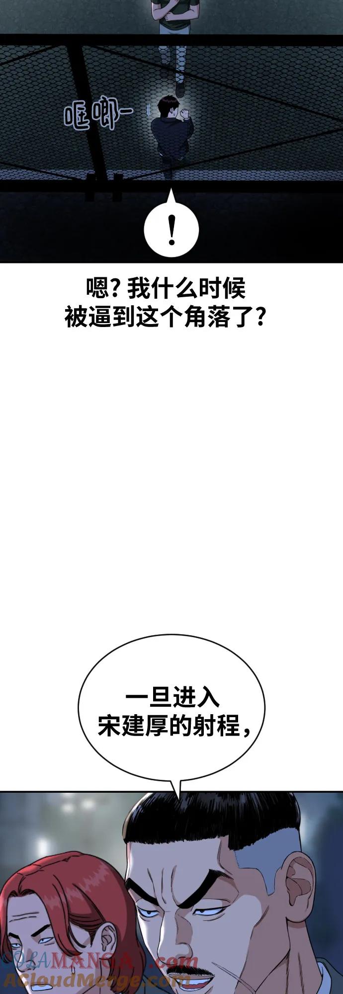 《一级格斗课外辅导》第37话 宋建厚 第55页