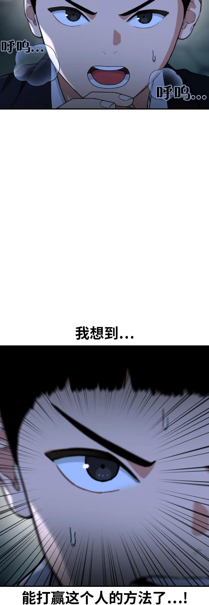 《一级格斗课外辅导》第37话 宋建厚 第66页
