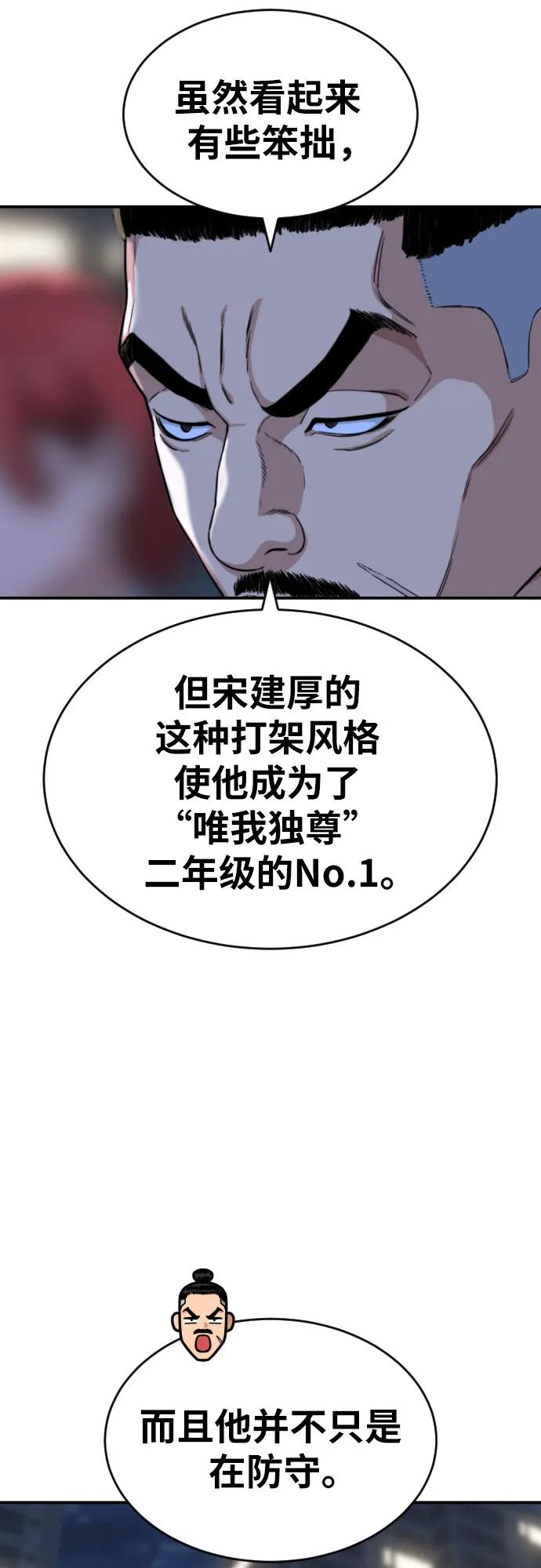 《一级格斗课外辅导》第37话 宋建厚 第51页