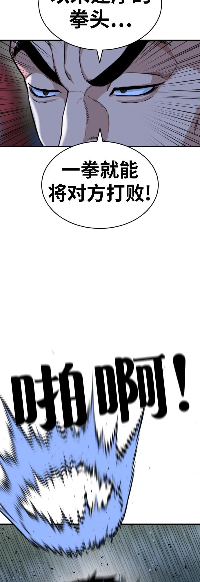 《一级格斗课外辅导》第37话 宋建厚 第59页