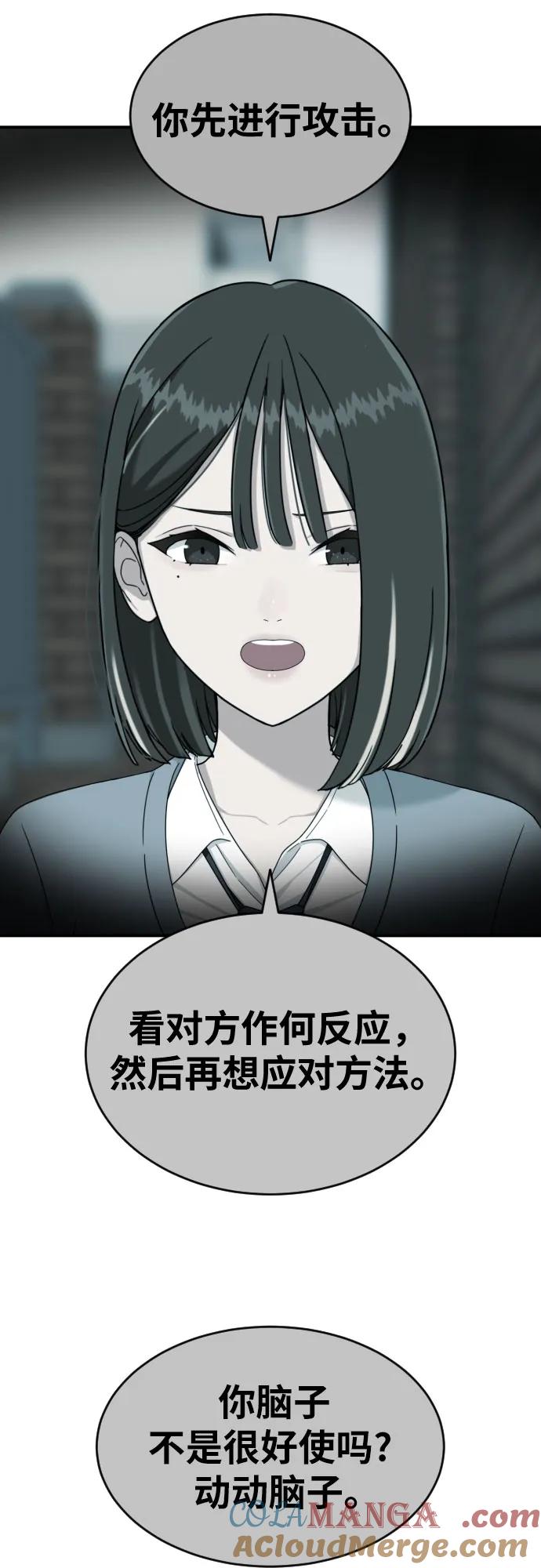《一级格斗课外辅导》第37话 宋建厚 第37页