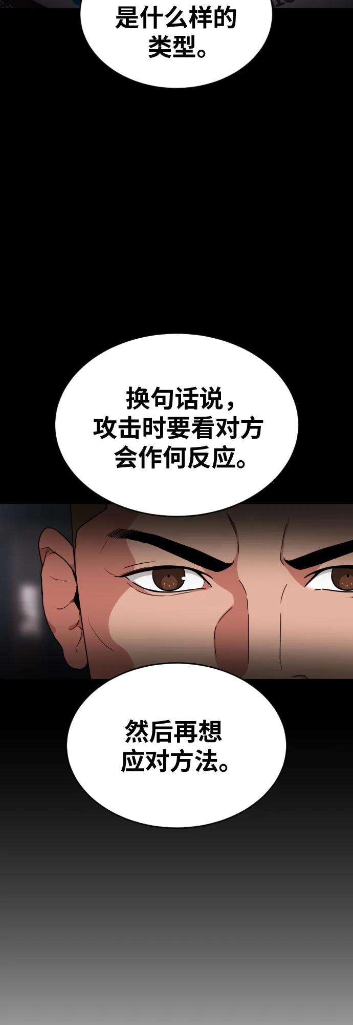 《一级格斗课外辅导》第37话 宋建厚 第21页