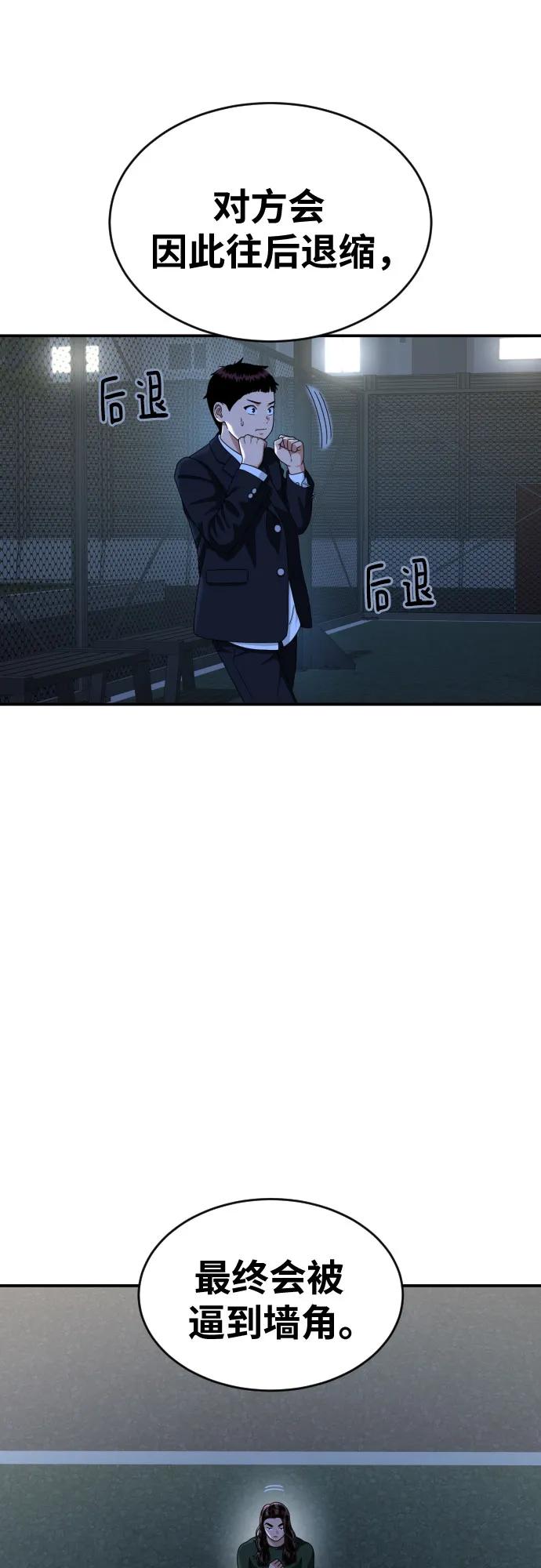 《一级格斗课外辅导》第37话 宋建厚 第54页
