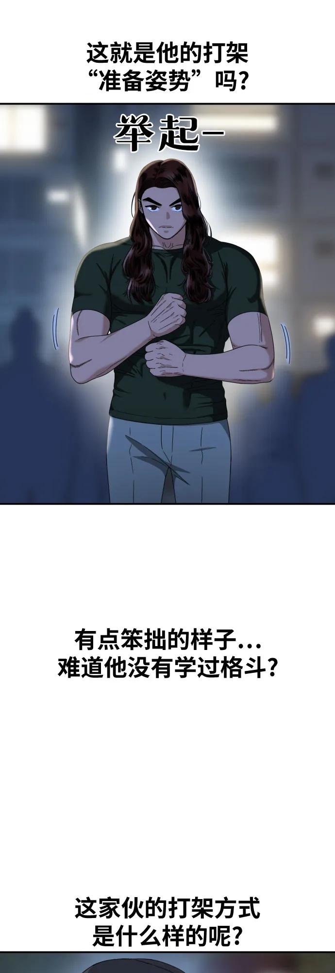 《一级格斗课外辅导》第37话 宋建厚 第26页