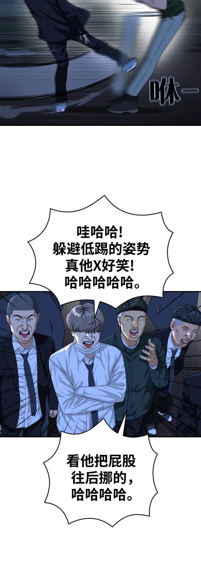 《一级格斗课外辅导》第37话 宋建厚 第41页