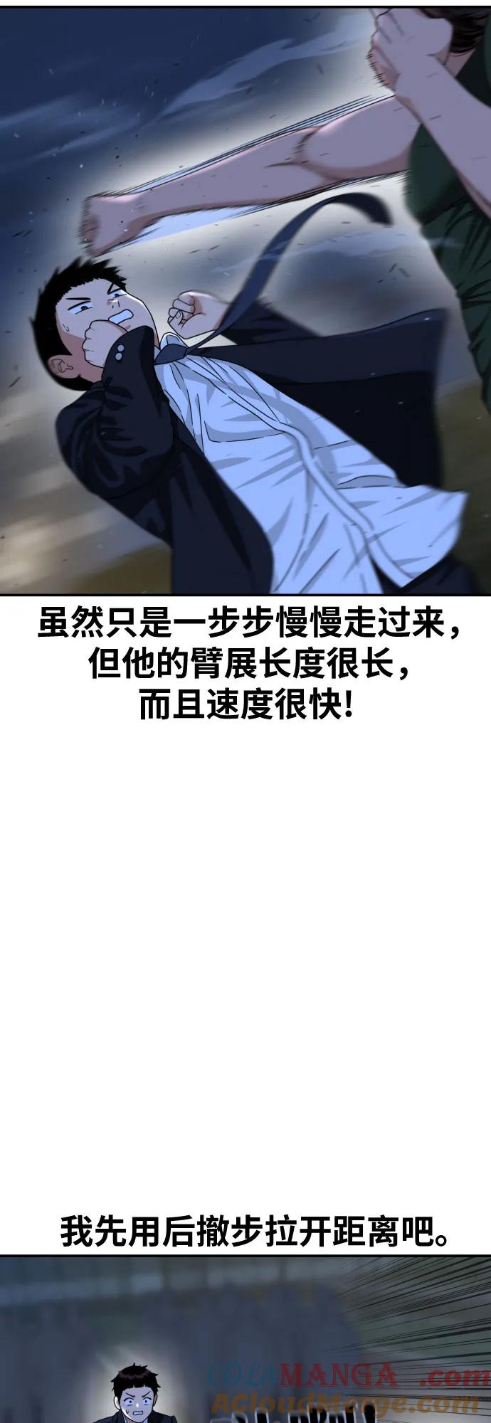 《一级格斗课外辅导》第37话 宋建厚 第34页