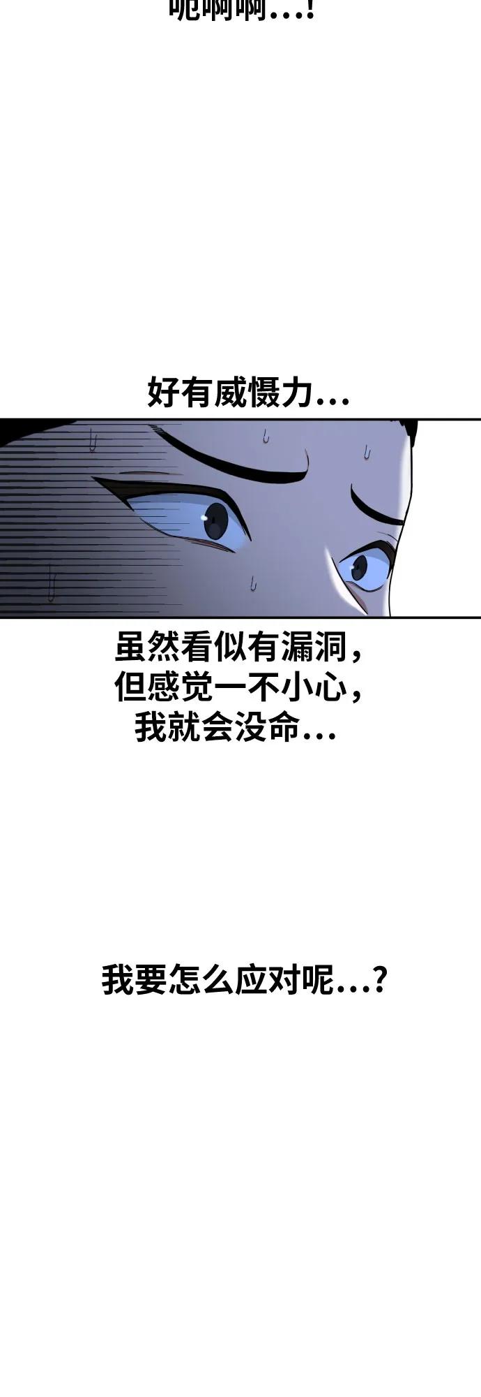 《一级格斗课外辅导》第37话 宋建厚 第36页