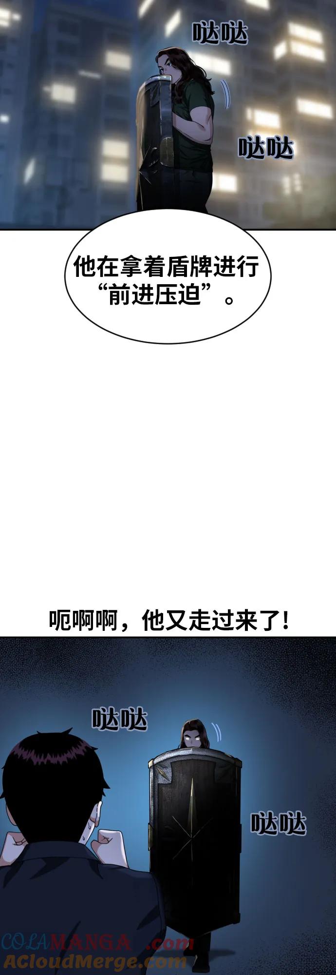 《一级格斗课外辅导》第37话 宋建厚 第52页