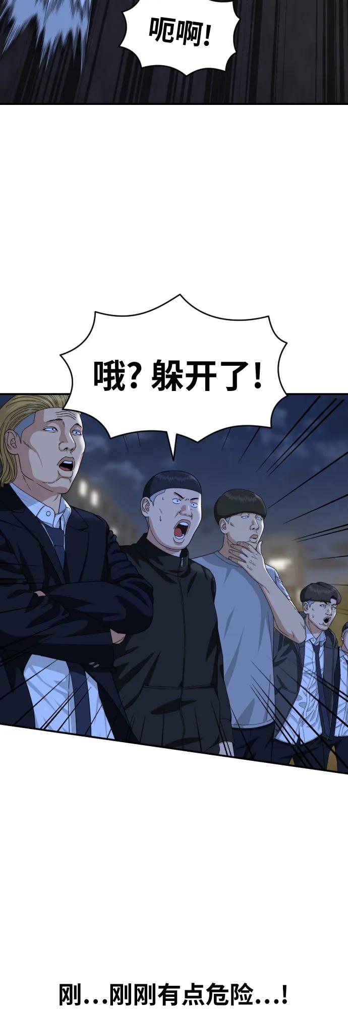《一级格斗课外辅导》第37话 宋建厚 第33页