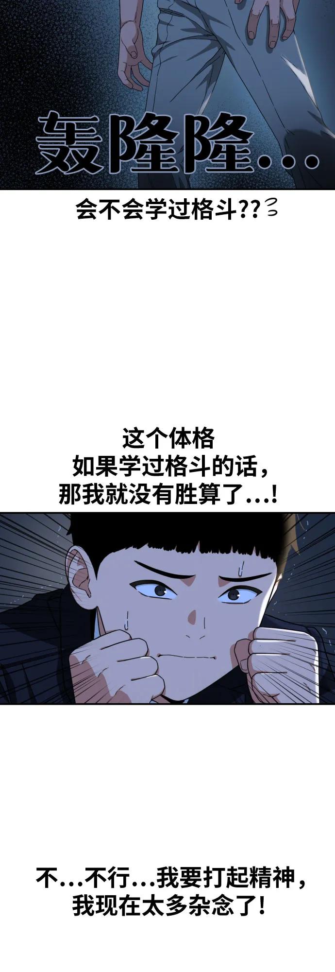 《一级格斗课外辅导》第37话 宋建厚 第24页
