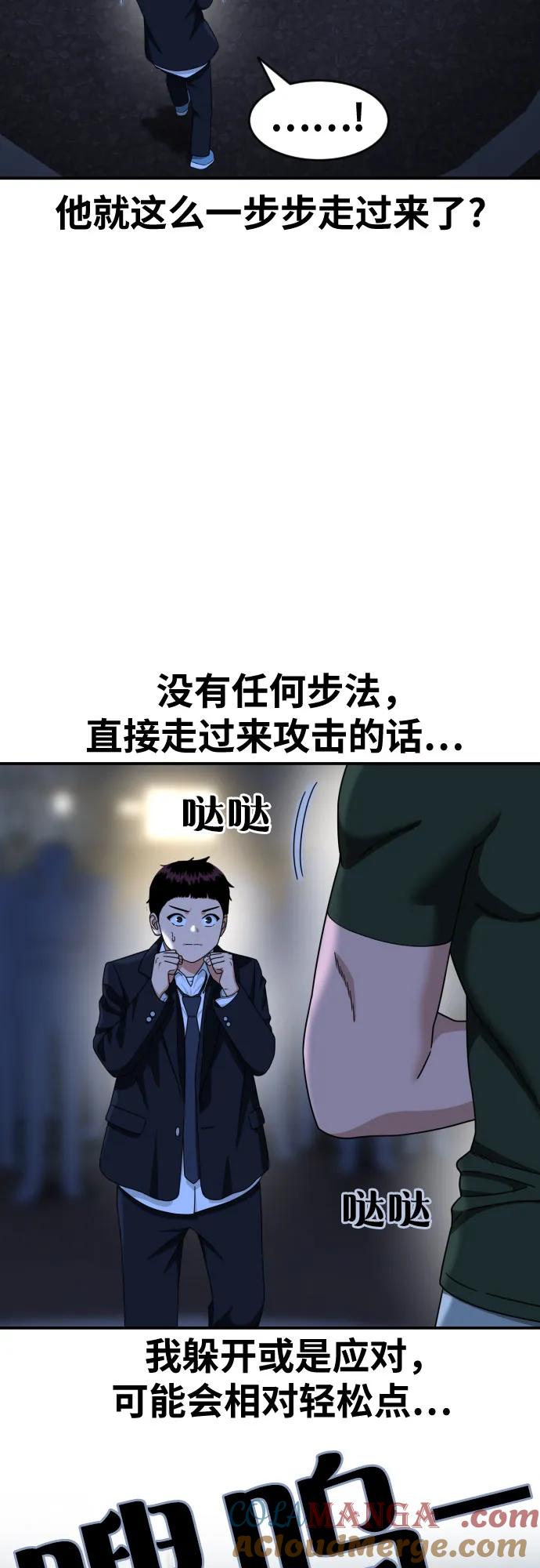《一级格斗课外辅导》第37话 宋建厚 第28页