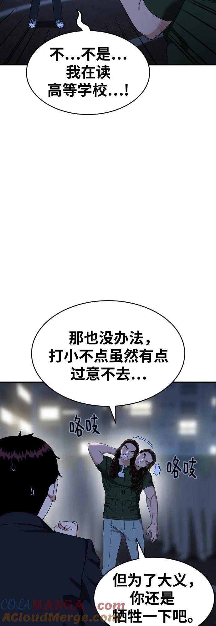 《一级格斗课外辅导》第37话 宋建厚 第16页