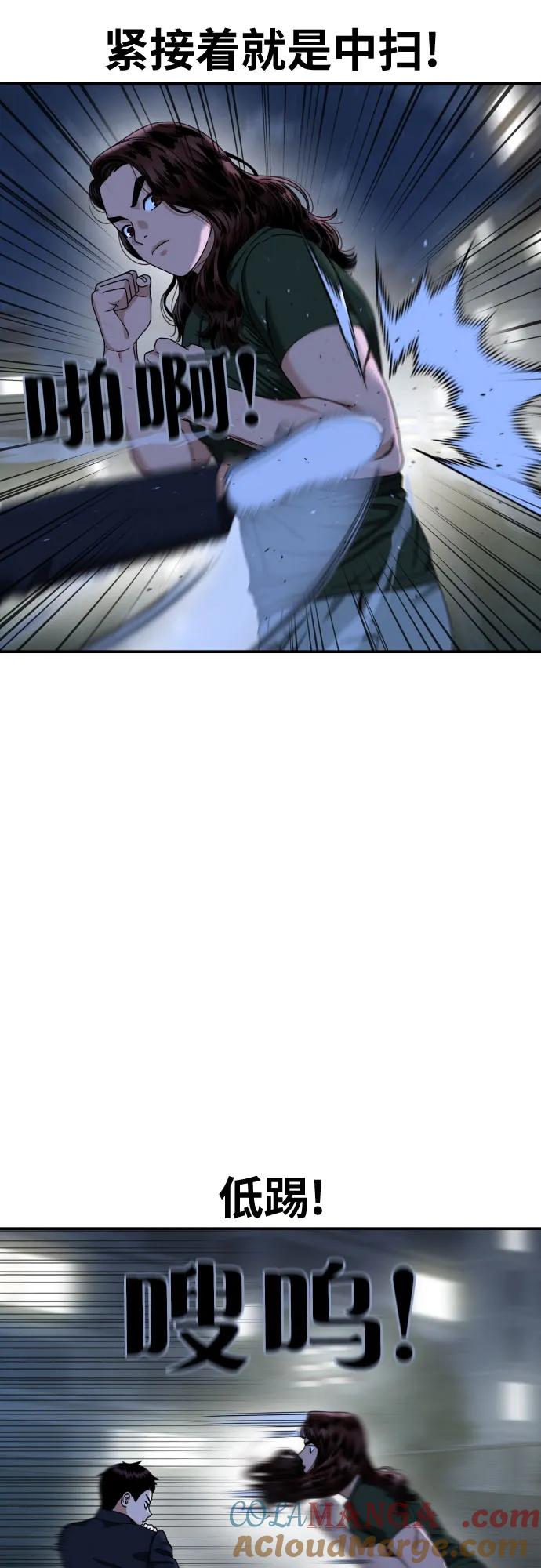 《一级格斗课外辅导》第37话 宋建厚 第40页