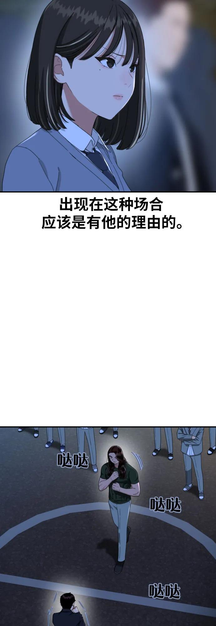 《一级格斗课外辅导》第37话 宋建厚 第27页