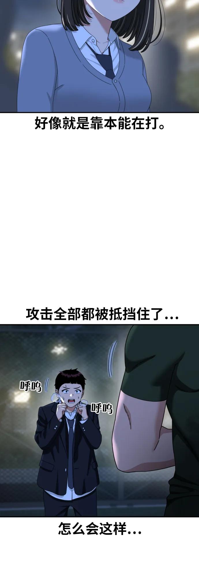 《一级格斗课外辅导》第37话 宋建厚 第47页