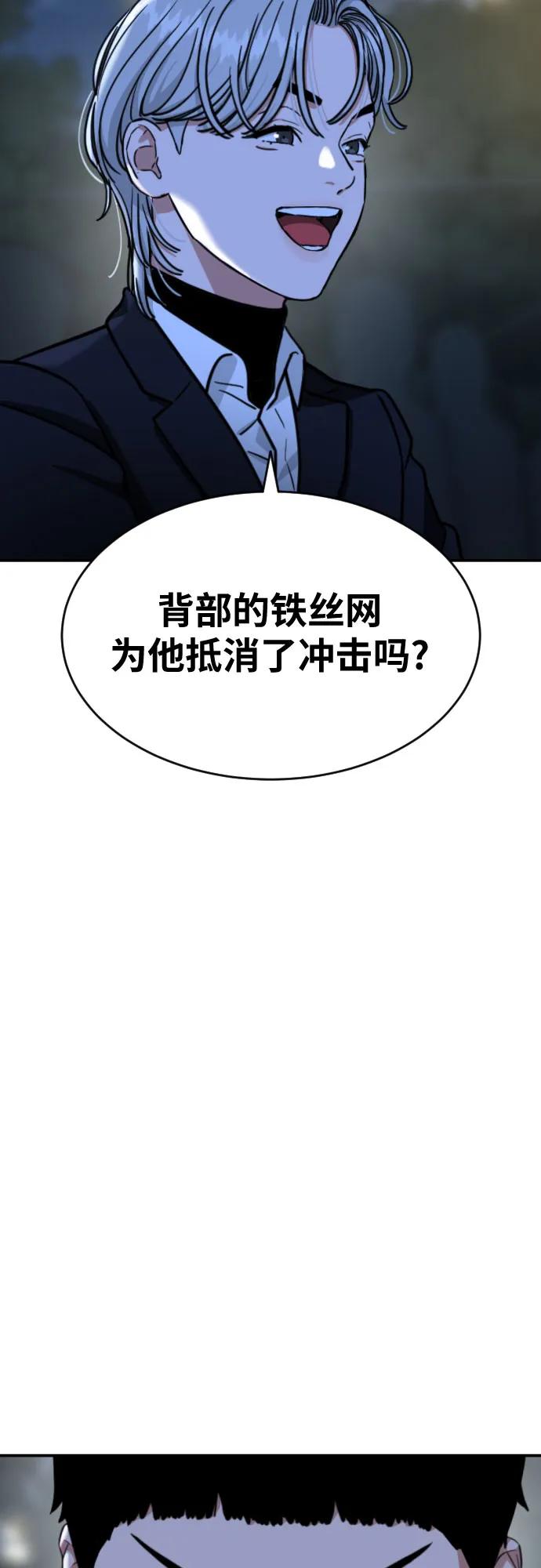 《一级格斗课外辅导》第37话 宋建厚 第65页