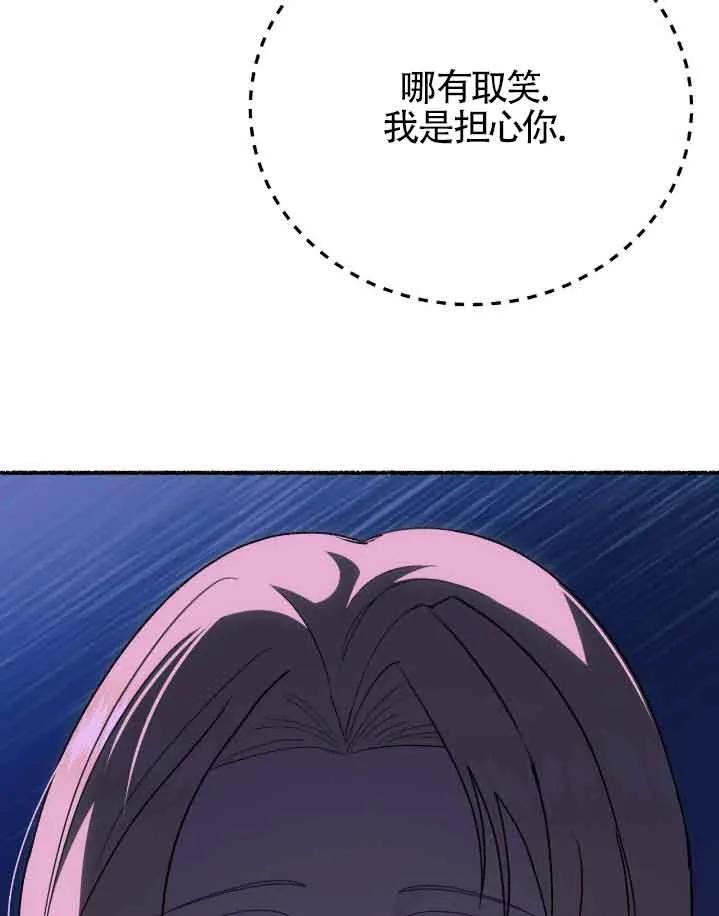 成了每晚和偏执暴君共眠的猫 - 第37话 - 第90张图