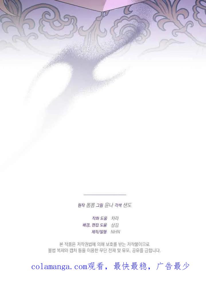 成了每晚和偏执暴君共眠的猫 - 第37话 - 第92张图