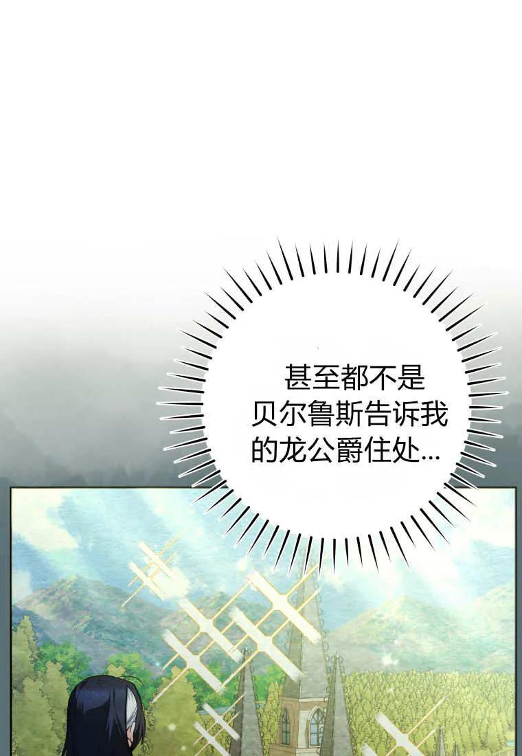 黑幕虎鲸宝宝 第41话 第102页