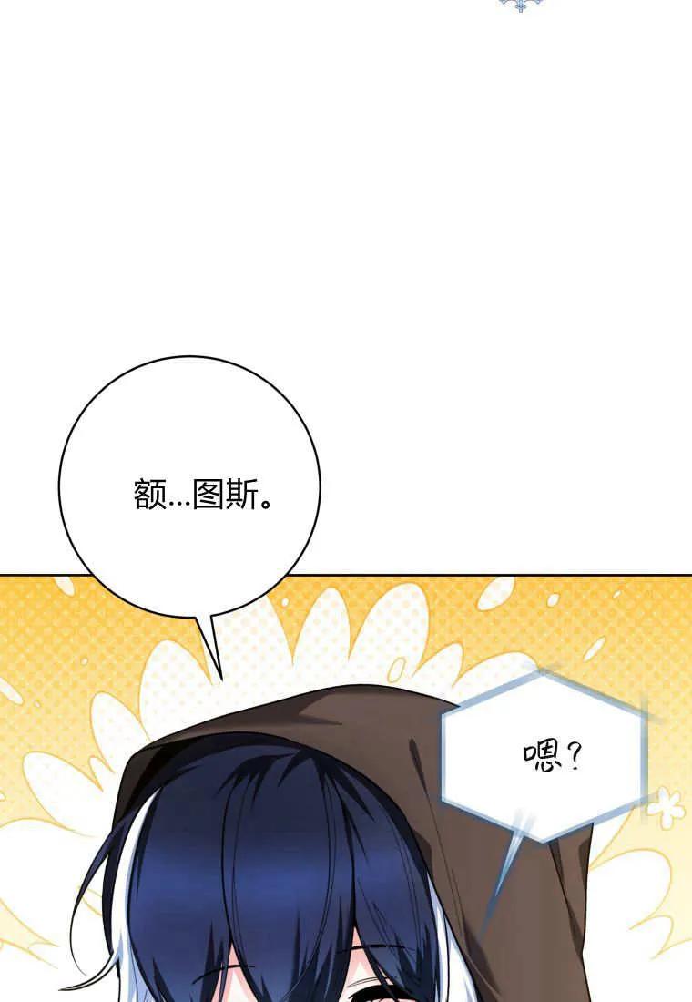 黑幕虎鲸宝宝 第41话 第92页