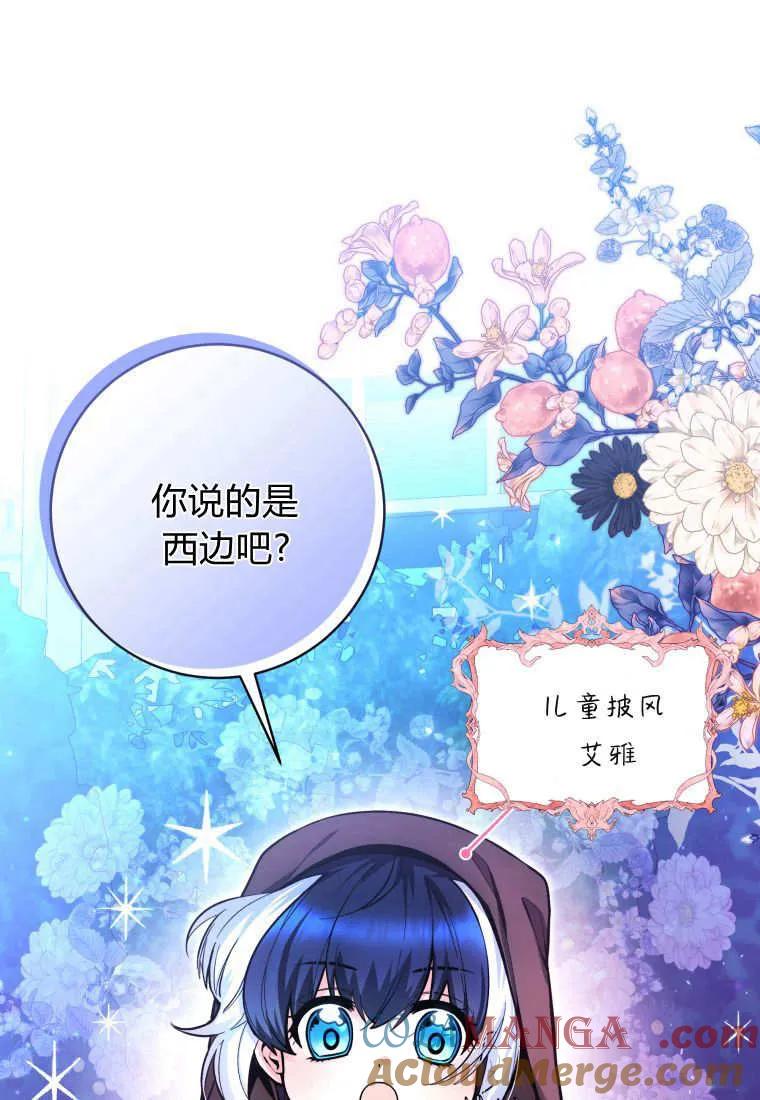 黑幕虎鲸宝宝 第41话 第89页