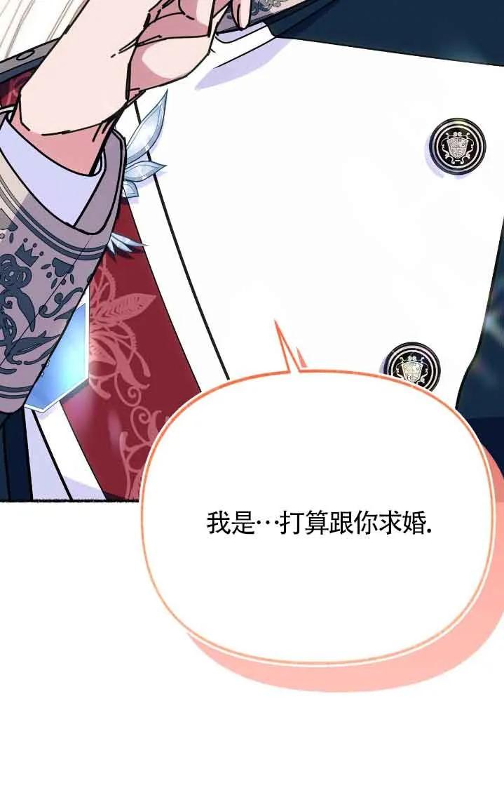 成了每晚和偏执暴君共眠的猫 - 第44话 - 第66张图