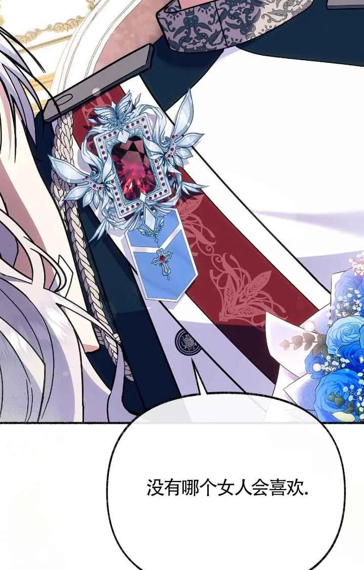 成了每晚和偏执暴君共眠的猫 - 第44话 - 第72张图