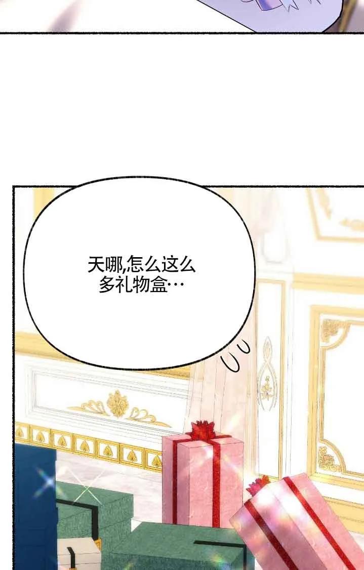 成了每晚和偏执暴君共眠的猫 - 第44话 - 第62张图