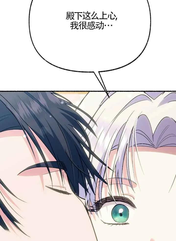 成了每晚和偏执暴君共眠的猫 - 第44话 - 第91张图