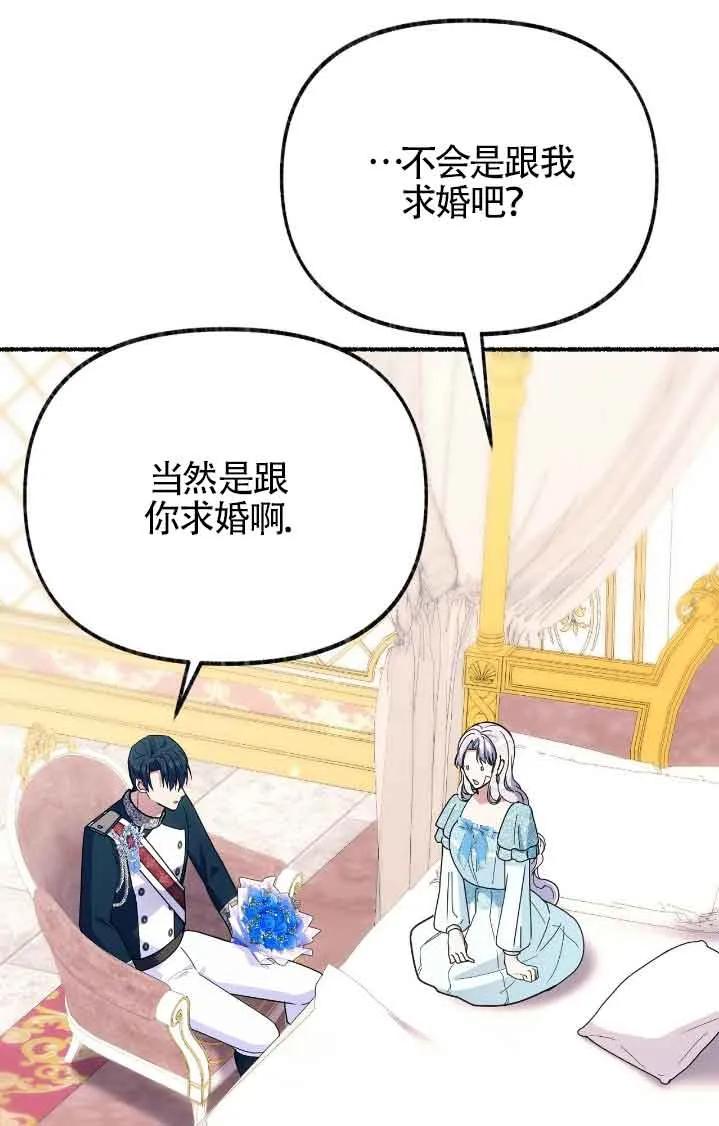 成了每晚和偏执暴君共眠的猫 - 第44话 - 第68张图