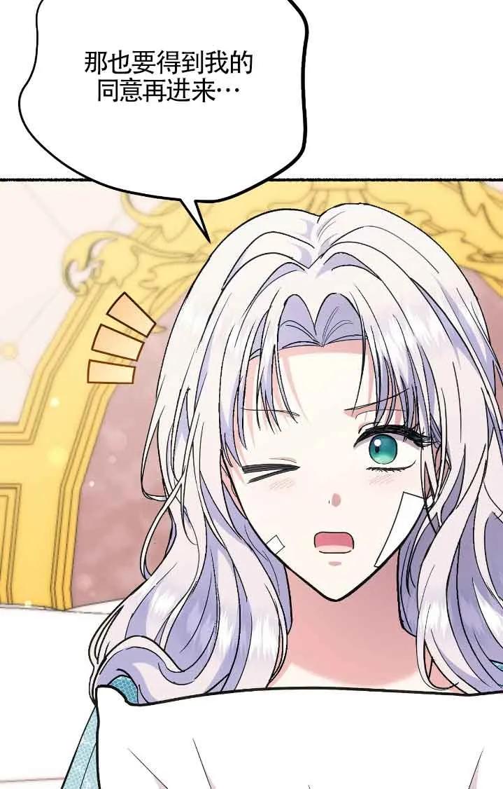 成了每晚和偏执暴君共眠的猫 - 第44话 - 第59张图