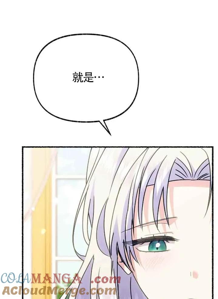 成了每晚和偏执暴君共眠的猫 - 第44话 - 第89张图