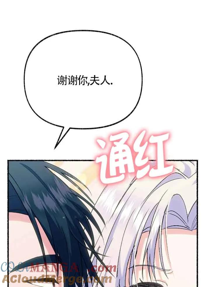 成了每晚和偏执暴君共眠的猫 - 第44话 - 第93张图