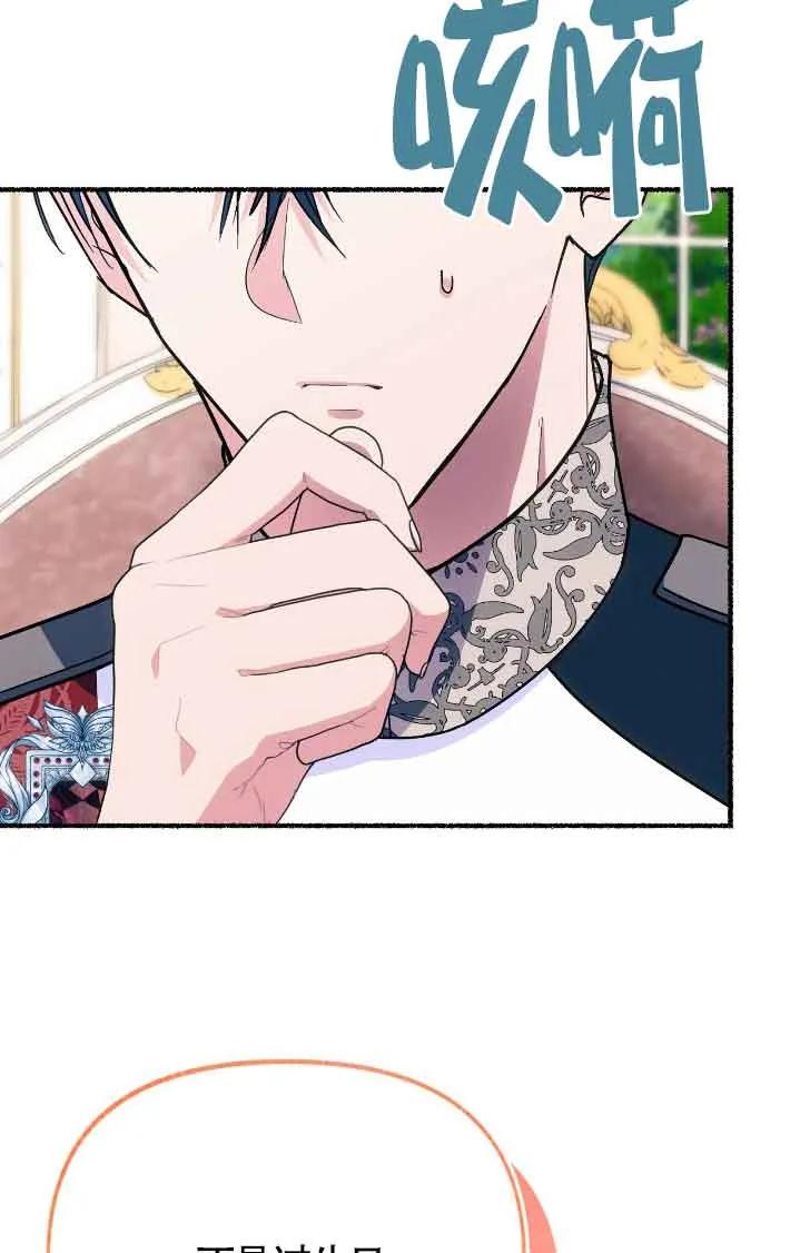 成了每晚和偏执暴君共眠的猫 - 第44话 - 第64张图