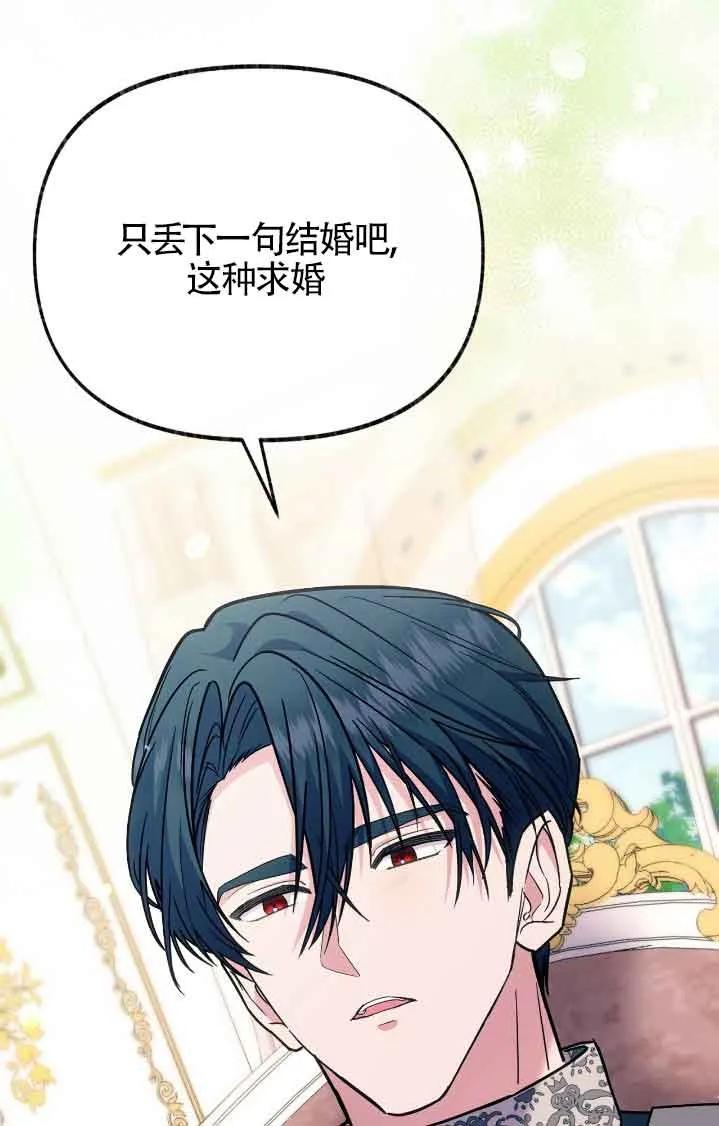 成了每晚和偏执暴君共眠的猫 - 第44话 - 第71张图