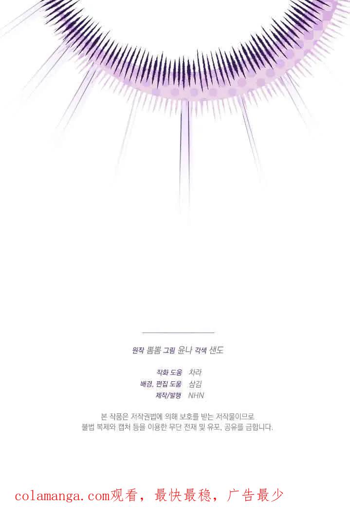 成了每晚和偏执暴君共眠的猫 - 第44话 - 第100张图