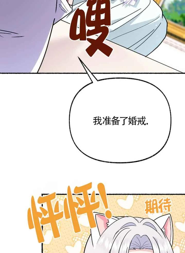 成了每晚和偏执暴君共眠的猫 - 第44话 - 第96张图