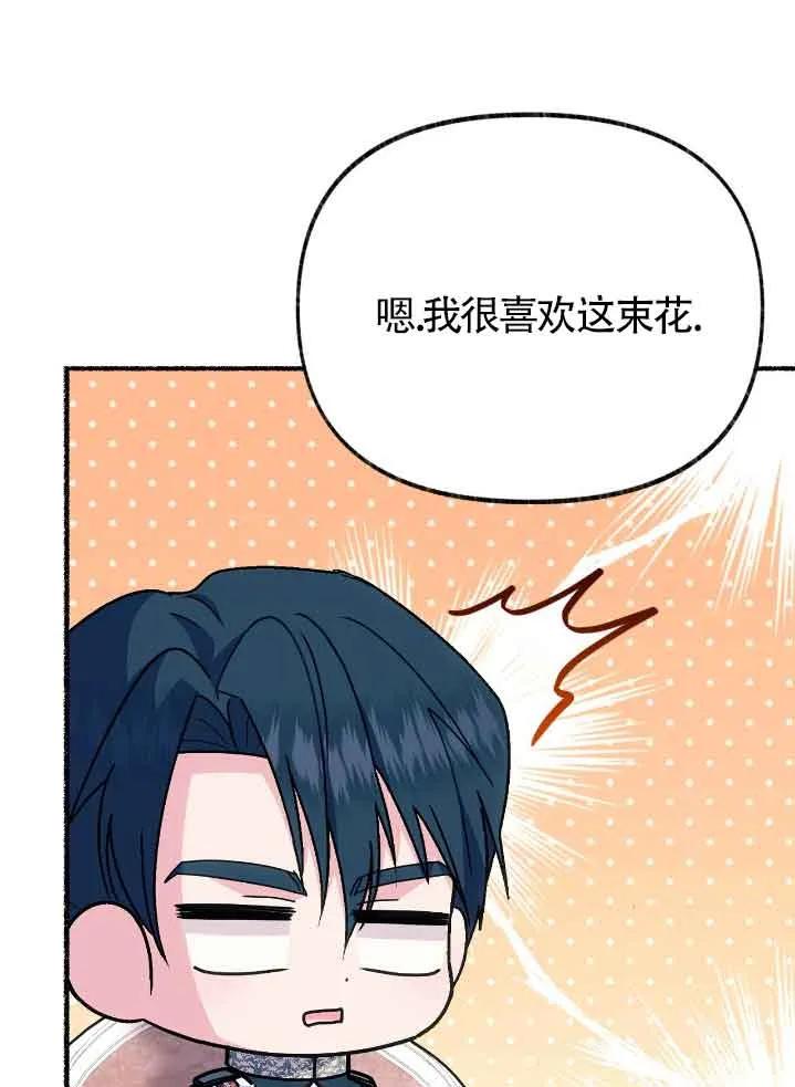 成了每晚和偏执暴君共眠的猫 - 第44话 - 第86张图