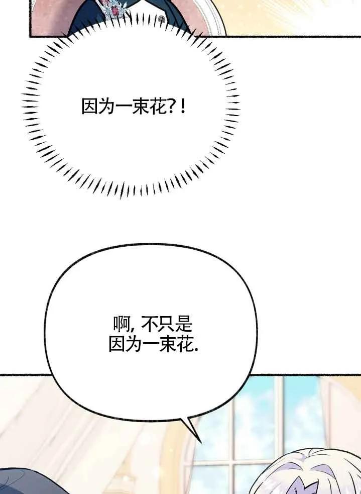 成了每晚和偏执暴君共眠的猫 - 第44话 - 第87张图