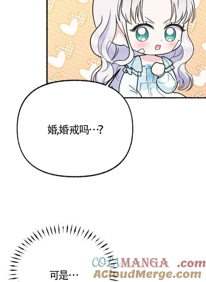 成了每晚和偏执暴君共眠的猫 - 第44话 - 第97张图