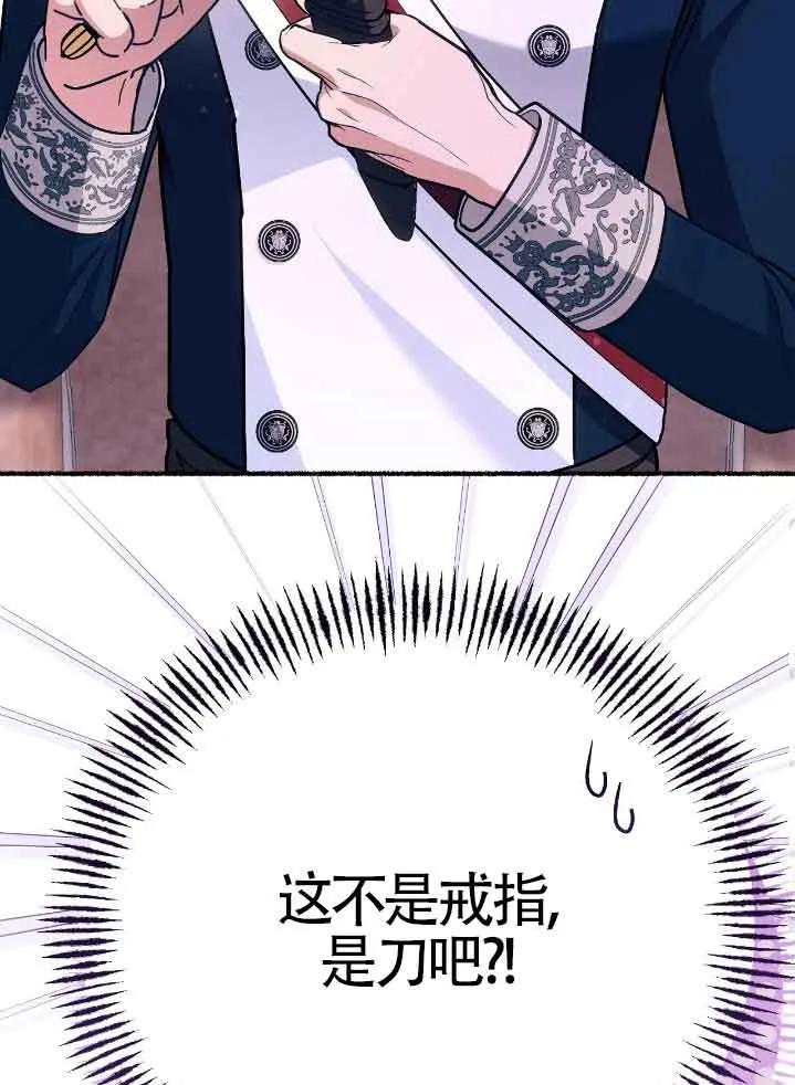 成了每晚和偏执暴君共眠的猫 - 第44话 - 第99张图