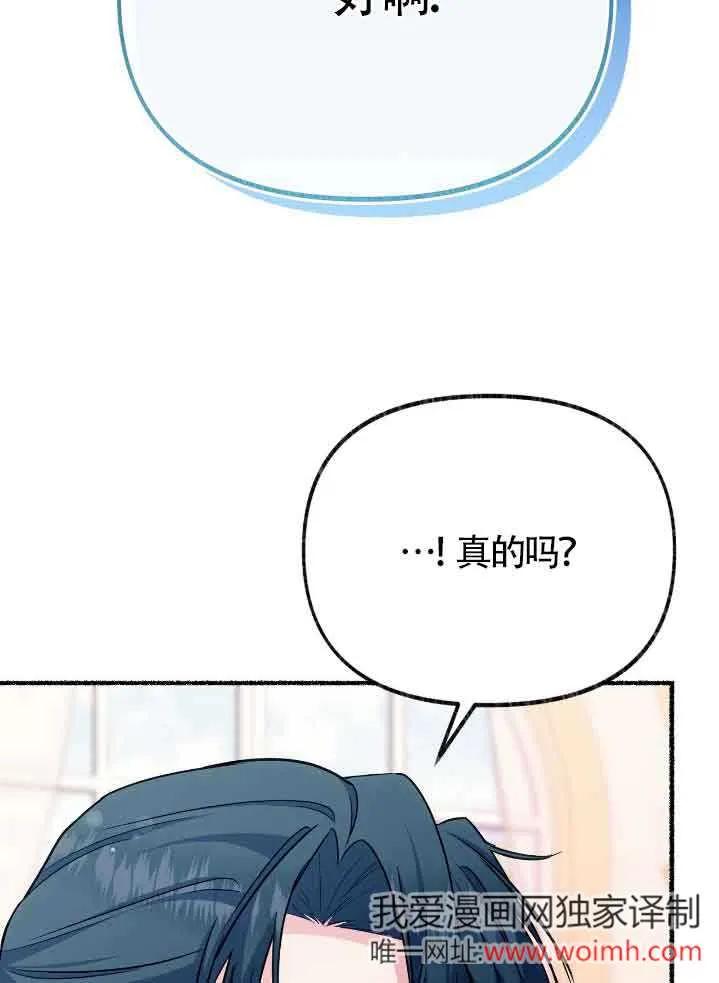 成了每晚和偏执暴君共眠的猫 - 第44话 - 第84张图