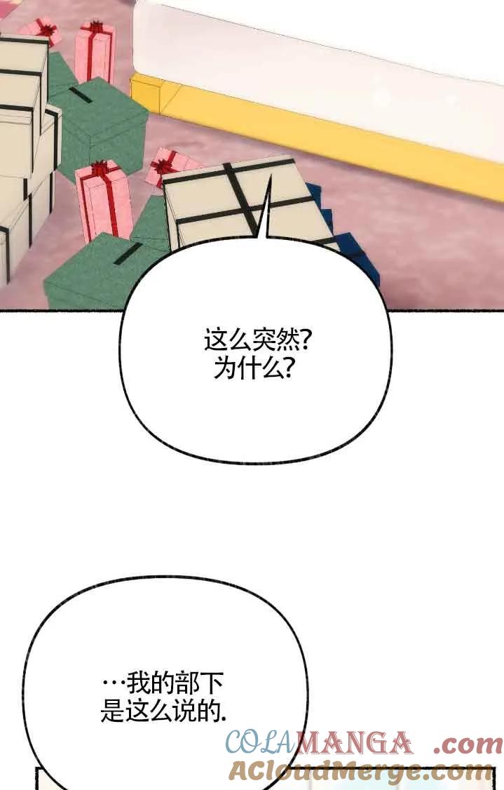 成了每晚和偏执暴君共眠的猫 - 第44话 - 第69张图